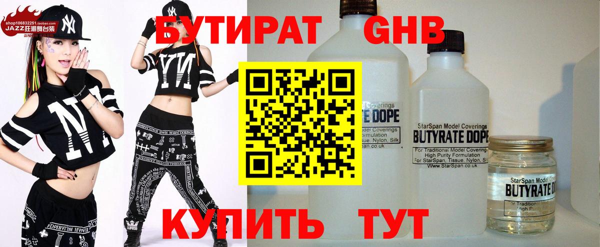 БУТИРАТ GHB Сорочинск