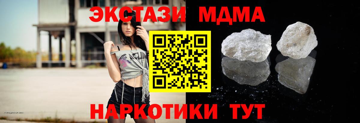 MDMA молли  Вход с VPN  Сорочинск  МДМА VHQ 