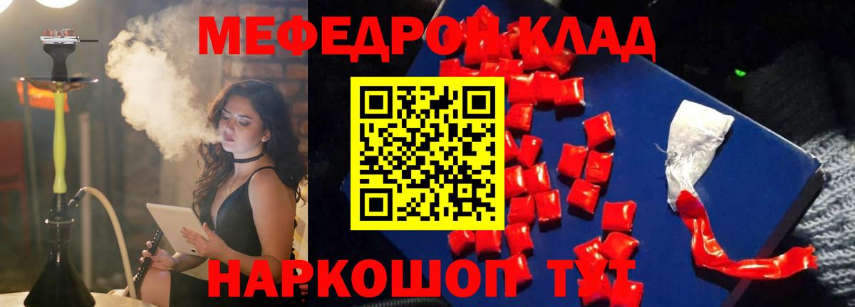 МЕФ  МЯУ-МЯУ mephedrone  Вход с VPN  Мефедрон  Мефедрон mephedrone  Сорочинск 