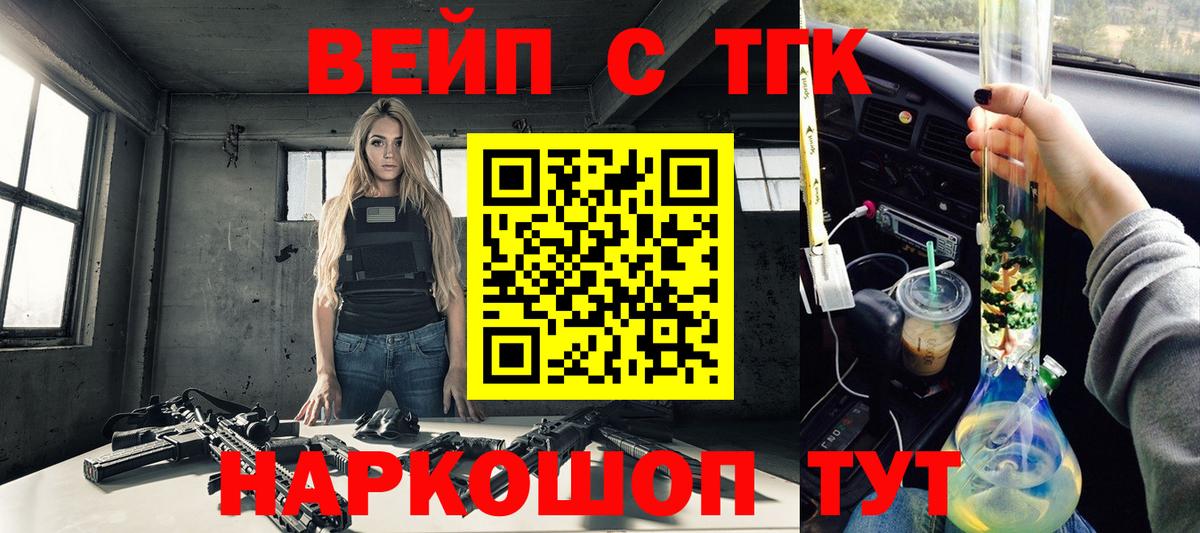 Сорочинск  ТГК вейп  Вход с VPN 